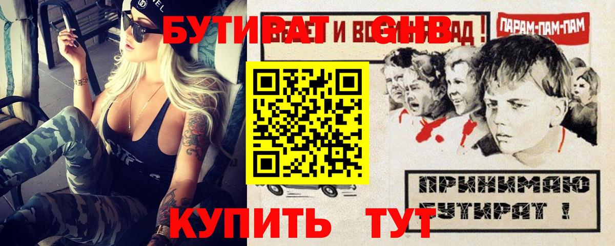 БУТИРАТ вода  Вход с VPN  Волжск 