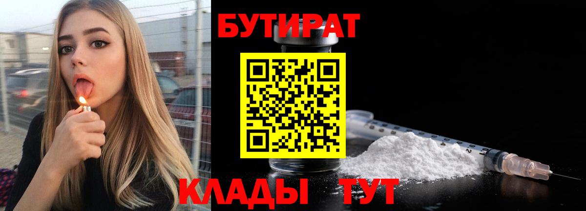 Бутират буратино Волжск