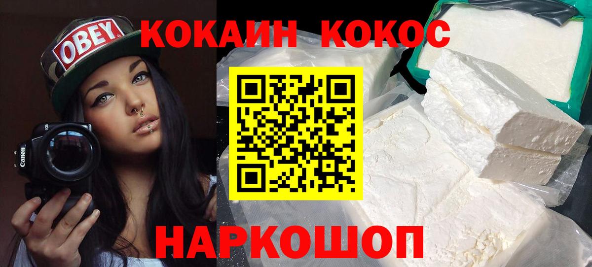 Волжск  КОКАИН 99%  Вход с VPN  Кокаин Перу 