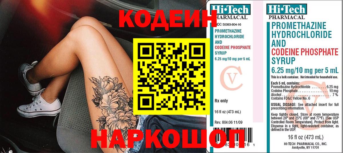 Кодеиновый сироп Lean напиток Lean (лин) Волжск