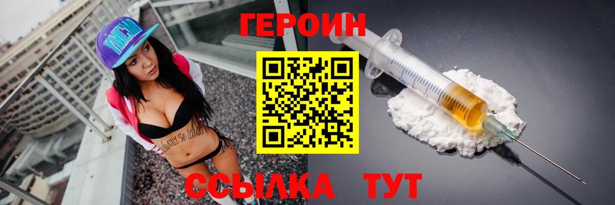 ГЕРОИН герыч  Вход с VPN  Волжск 