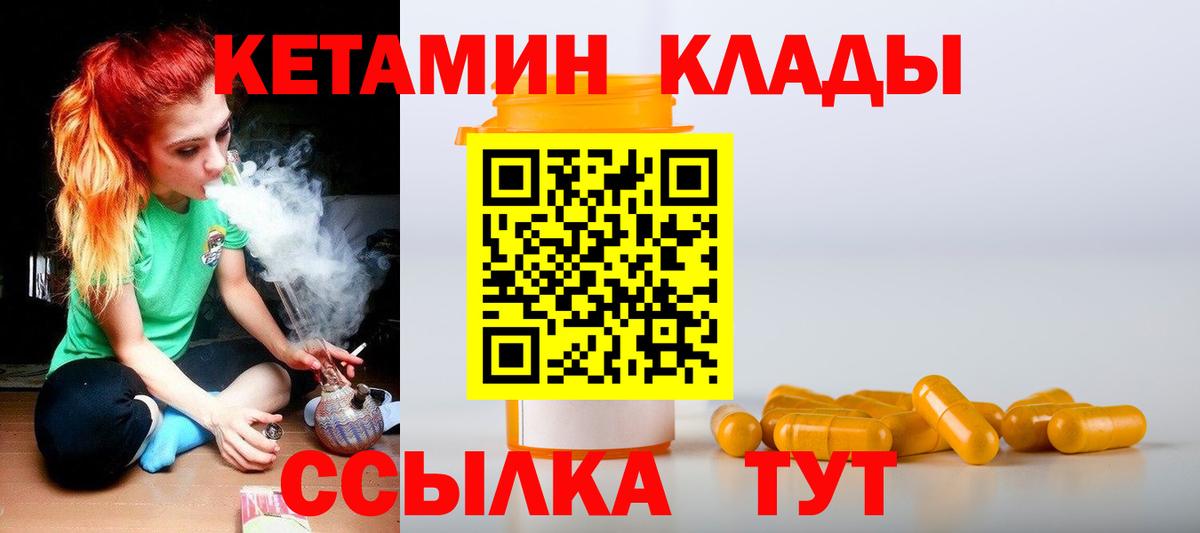 Кетамин ketamine  КЕТАМИН ketamine  Волжск  Вход с VPN 