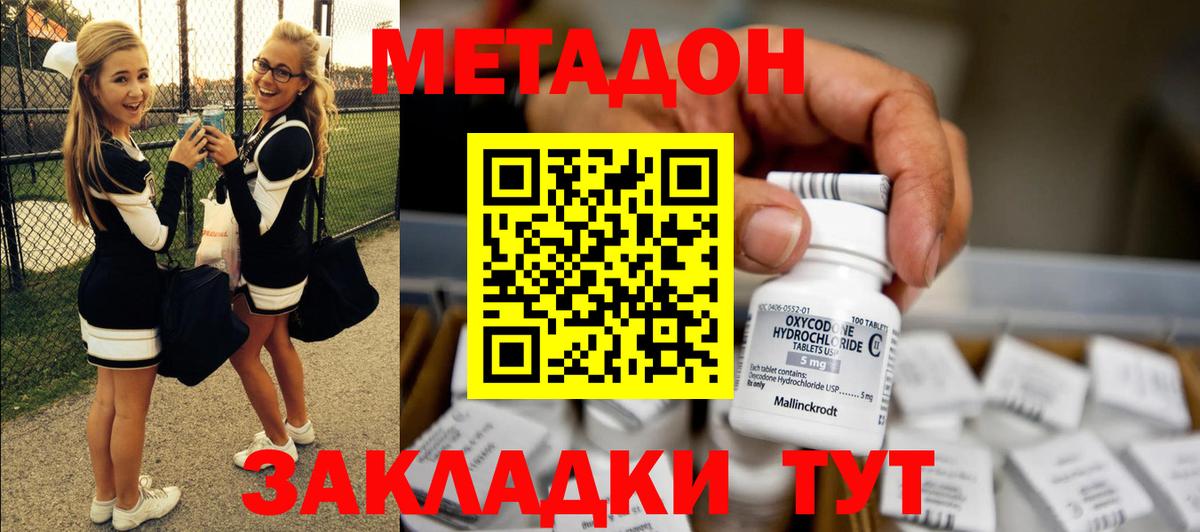 МЕТАДОН VHQ  Метадон белоснежный  Вход с VPN  Волжск 