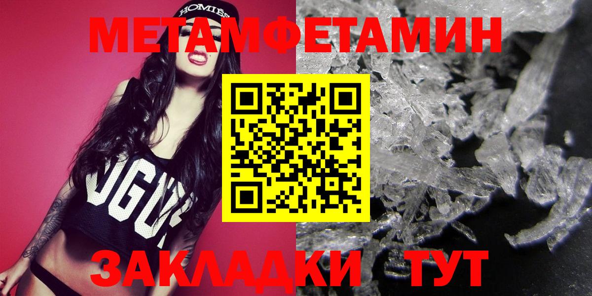 Первитин Methamphetamine Волжск