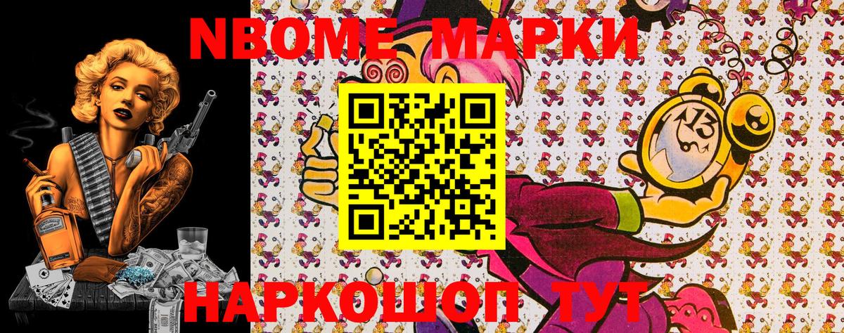 Марки N-bome  Наркотические марки 1500мкг  Вход с VPN  Волжск 