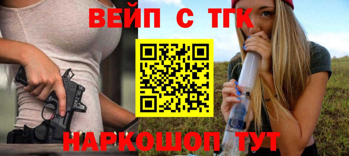 ТГК вейп  ТГК гашишное масло  Вход с VPN  Волжск 