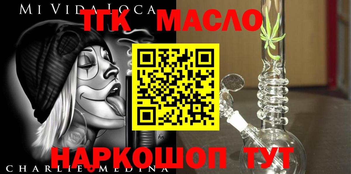 Дистиллят ТГК THC oil Волжск